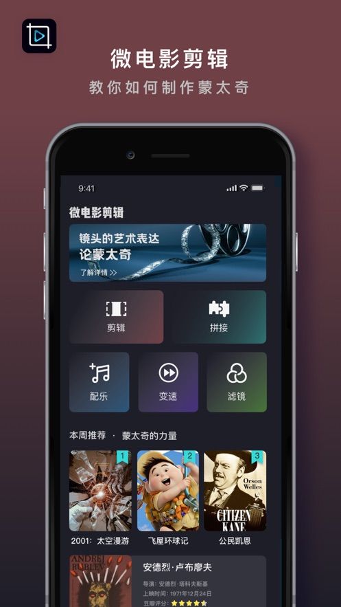 微愛剪輯APP安卓版截圖4