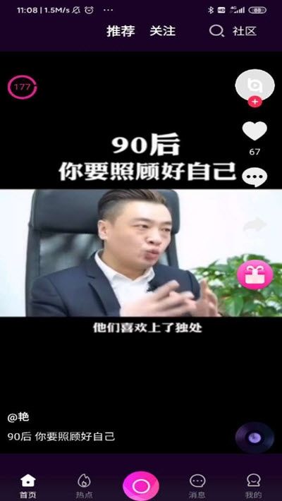 掌上寶短視頻APP分紅版截圖2
