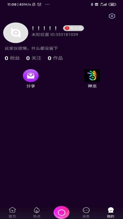 掌上寶短視頻APP分紅版截圖4