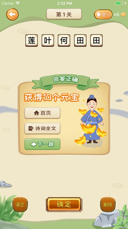 詩(shī)詞小狀元游戲版截圖1