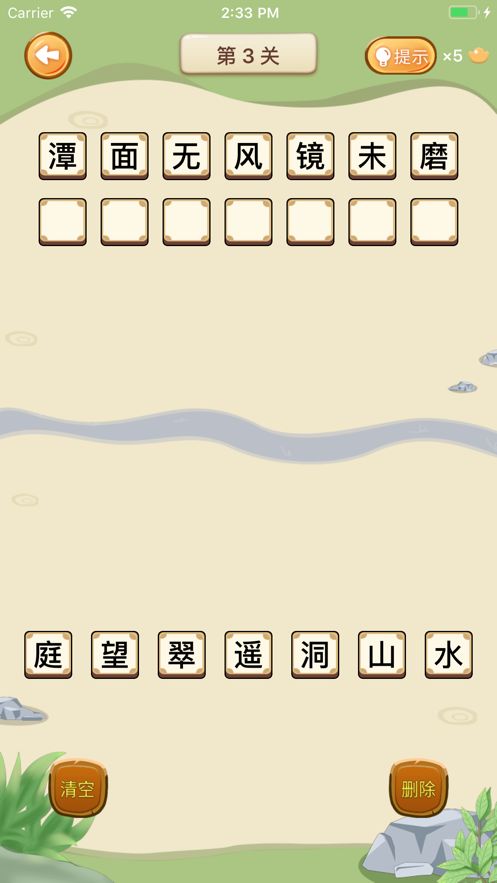 詩(shī)詞小狀元游戲版截圖2