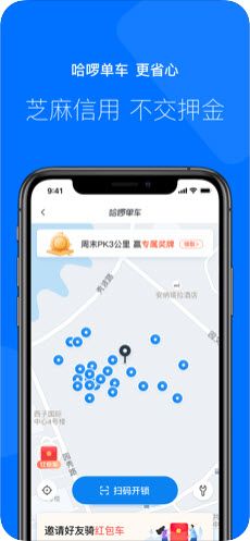 哈啰快送APP注冊(cè)手機(jī)版截圖2