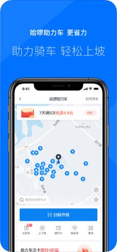 哈啰快送APP注冊(cè)手機(jī)版截圖1