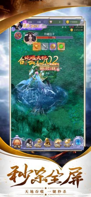 山海修神手游版截圖1