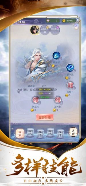 山海修神手游版截圖4
