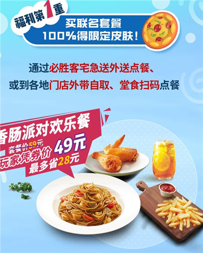 香腸派對(duì)必勝客兌換碼怎么獲得？必勝客聯(lián)動(dòng)禮包碼獲取方法