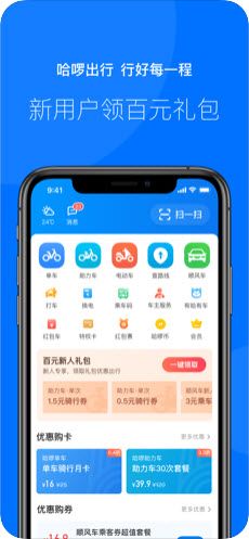哈啰快送APP注冊(cè)手機(jī)版截圖3