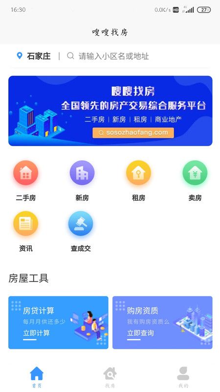 嗖嗖找房APP客户端截图4: