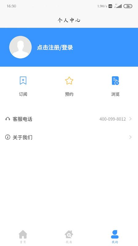 嗖嗖找房APP客户端截图2: