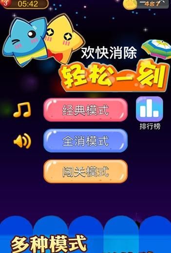 歡快消除游戲截圖2