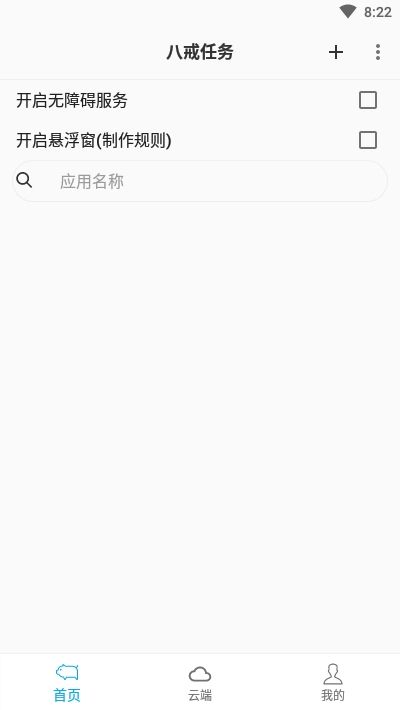 八戒任務(wù)APP紅包版截圖1