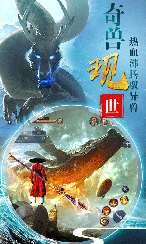 我在江湖之山海經(jīng)妖獸傳說手游安卓版截圖3
