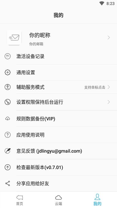 八戒任務(wù)APP紅包版截圖3