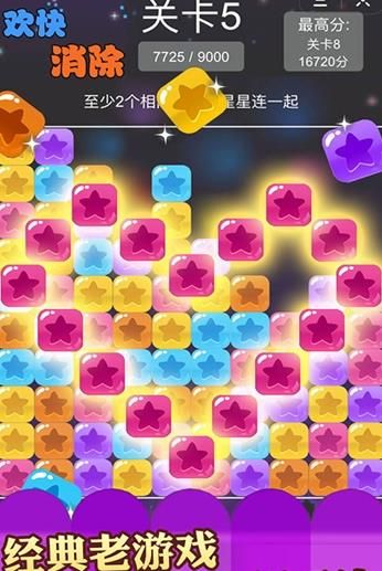 歡快消除游戲截圖4