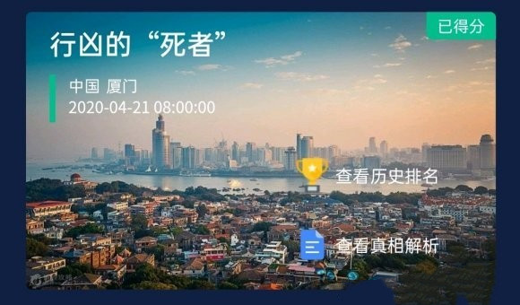crimaster犯罪大師行兇的死者答案：行兇的死者案件真相