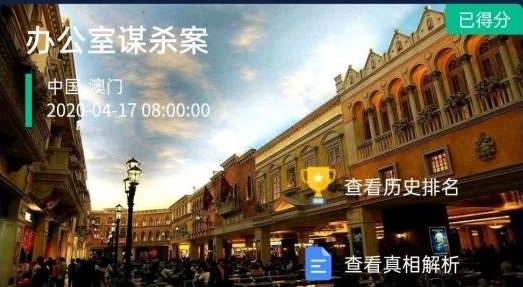 crimaster犯罪大師辦公室謀殺案答案：真兇居然是他？