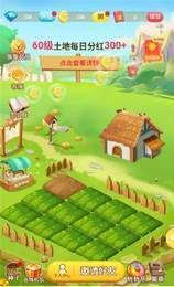 趣味田園游戲紅包版app截圖1
