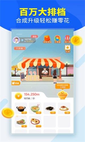百萬大排檔游戲領(lǐng)紅包版截圖3