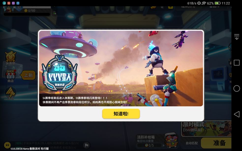 香腸派對S5賽季主題是什么？S5賽季主題皮膚介紹