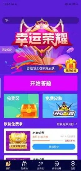 幸運榮耀答題答案完整版截圖4