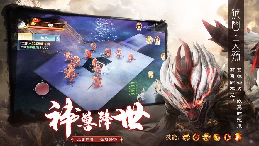 山海經(jīng)大荒志正版手游截圖4