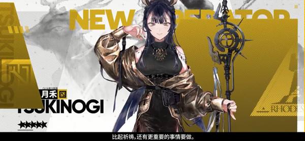 明日方舟月禾技能是什么？月禾技能強(qiáng)度及獲取方法
