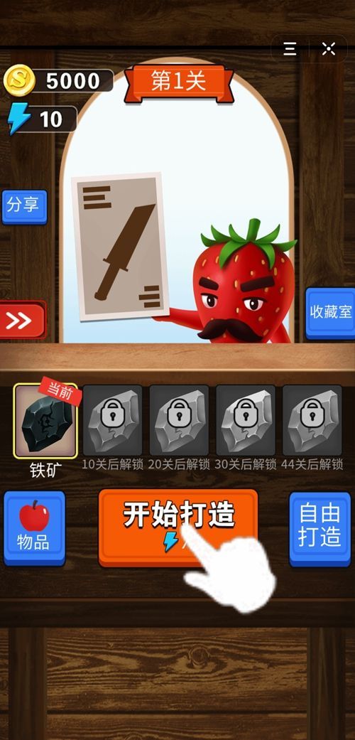 抖音打鐵高手小游戲版截圖1
