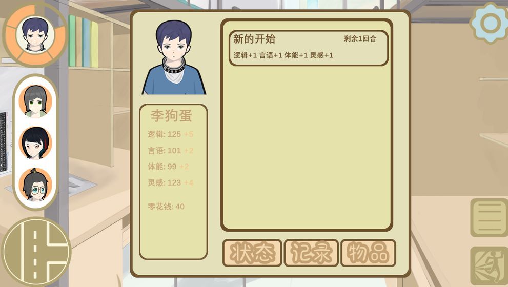 不太行的大學(xué)生模擬器游戲版截圖1