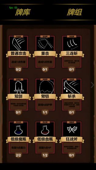 簡易卡牌冒險(xiǎn)游戲版截圖4