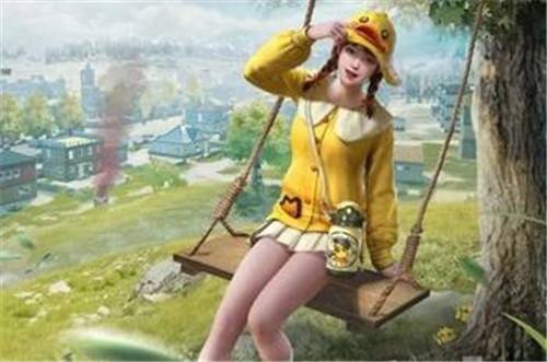和平精英小黃鴨會(huì)絕版嗎？小黃鴨會(huì)不會(huì)下架？