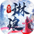 琳瑯天下之圣墟手游正式版