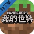 mc地下城跨平臺(tái)聯(lián)機(jī)手機(jī)版