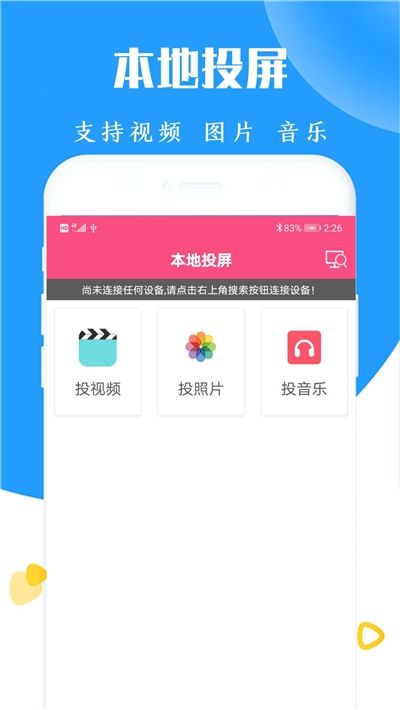 酷喵易投屏APP安卓手機版截圖1