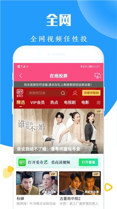 酷喵易投屏APP安卓手機版截圖3
