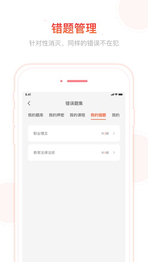 2020筆果教師資格證刷題軟件APP截圖2