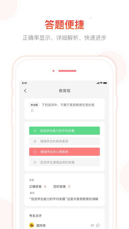 2020筆果教師資格證刷題軟件APP截圖1