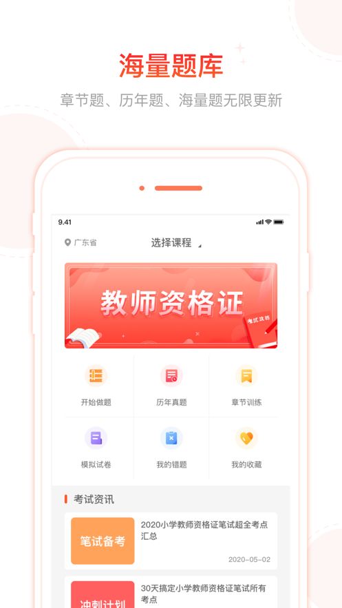 2020筆果教師資格證刷題軟件APP截圖3