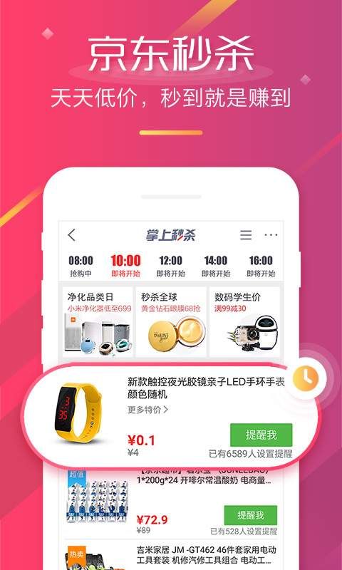 京東app拉新活動平臺版截圖2