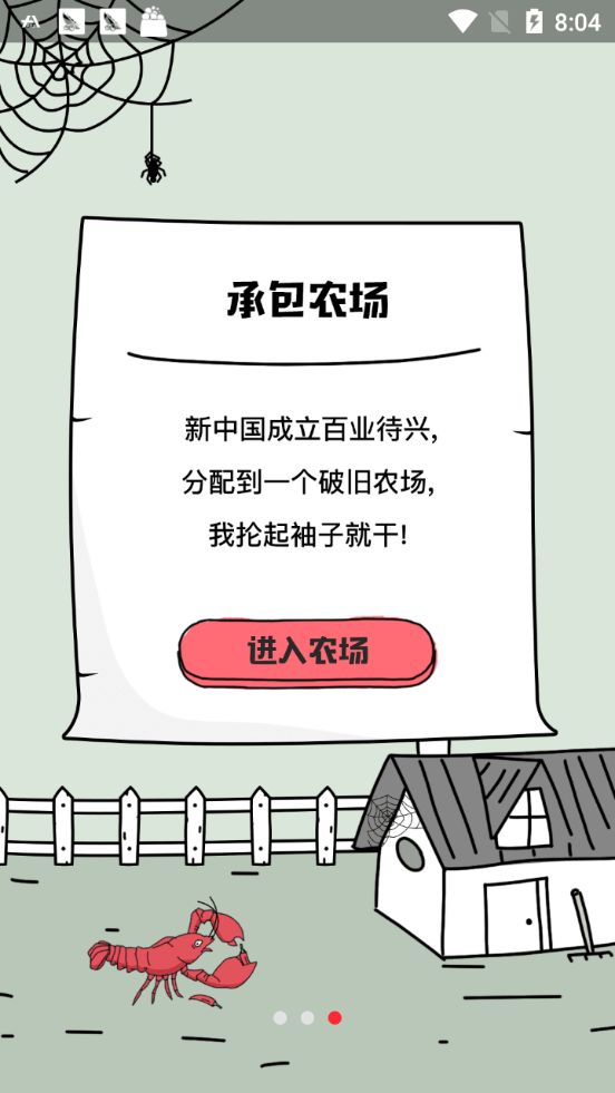 養(yǎng)龍蝦app紅包版截圖3