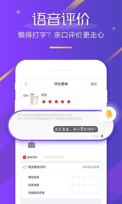 京東app拉新活動平臺版截圖5