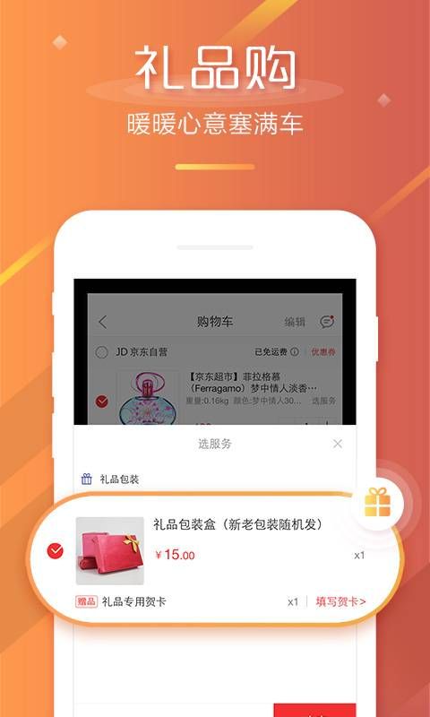 京東app拉新活動平臺版截圖4
