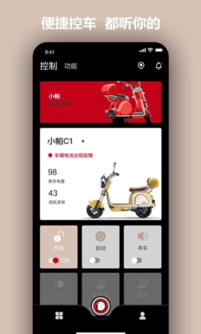 小帕出行APP客戶端截圖1