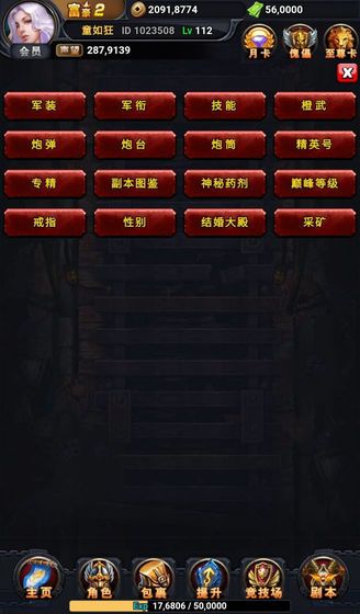 拜游大炮無限金錢最新版截圖4