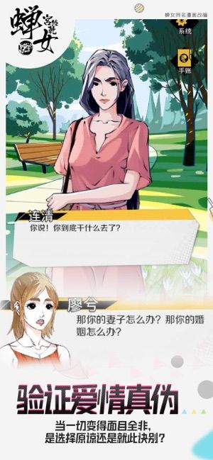 蟬女互動游戲安卓最新版截圖5