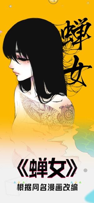 蟬女互動游戲安卓最新版截圖2