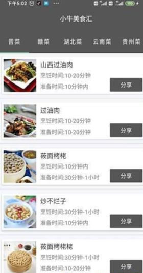 小牛美食匯APP客戶端截圖2