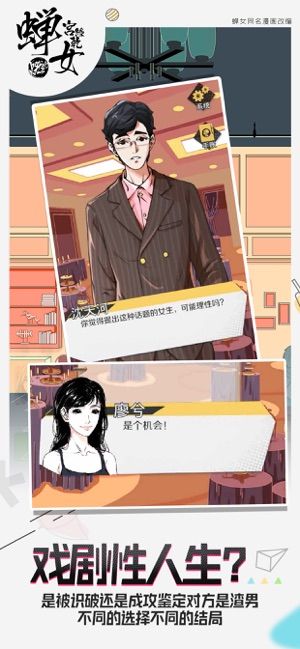 蟬女互動游戲安卓最新版截圖1