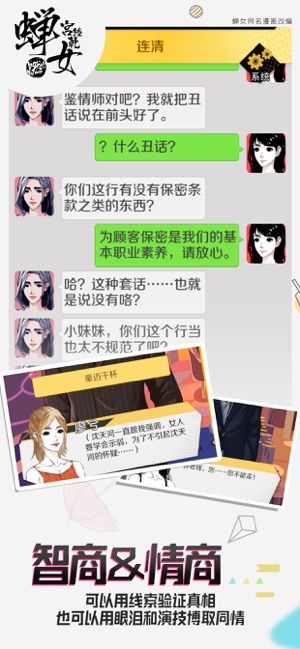 蟬女互動游戲安卓最新版截圖4