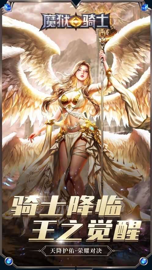 魔獄騎士游戲IOS中文版截圖3