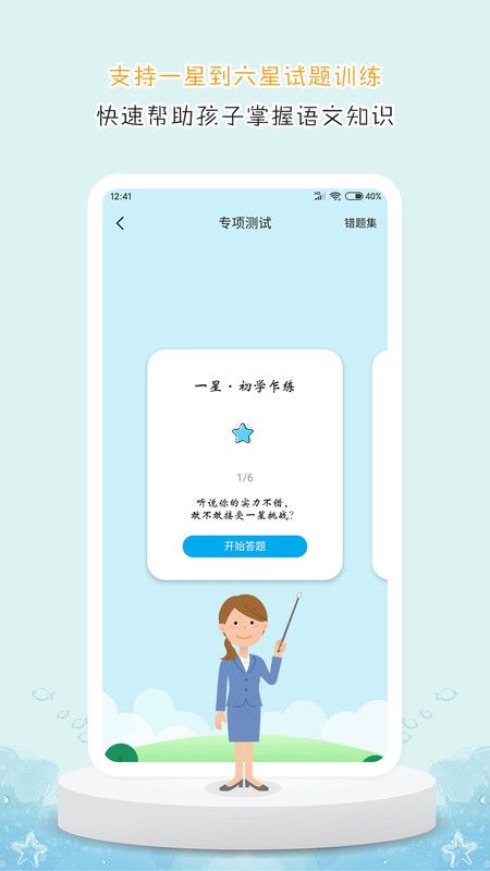 DE教育APP版截圖2